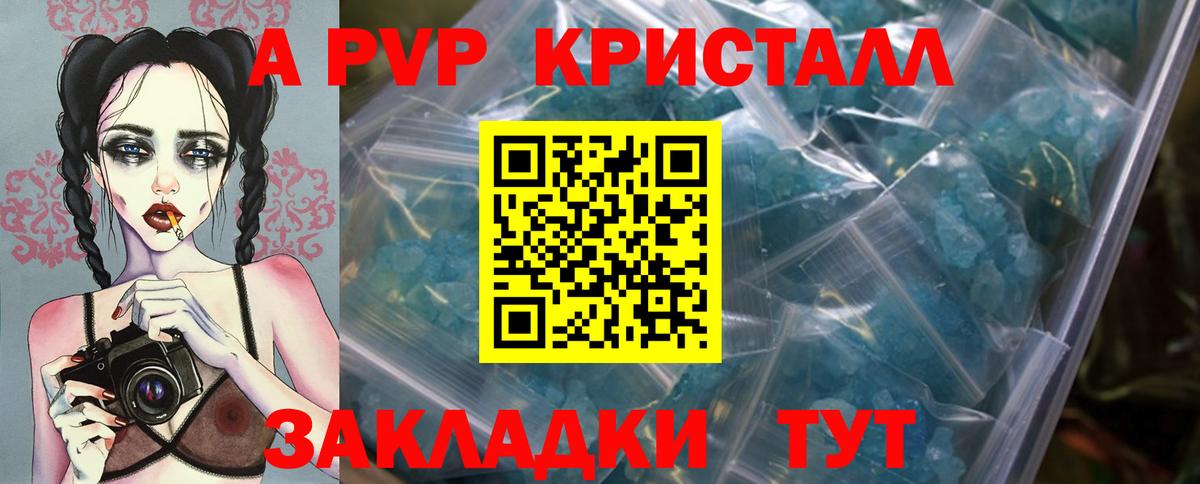 Сосновый Бор  А ПВП кристаллы  Вход с VPN  Alpha PVP мука 