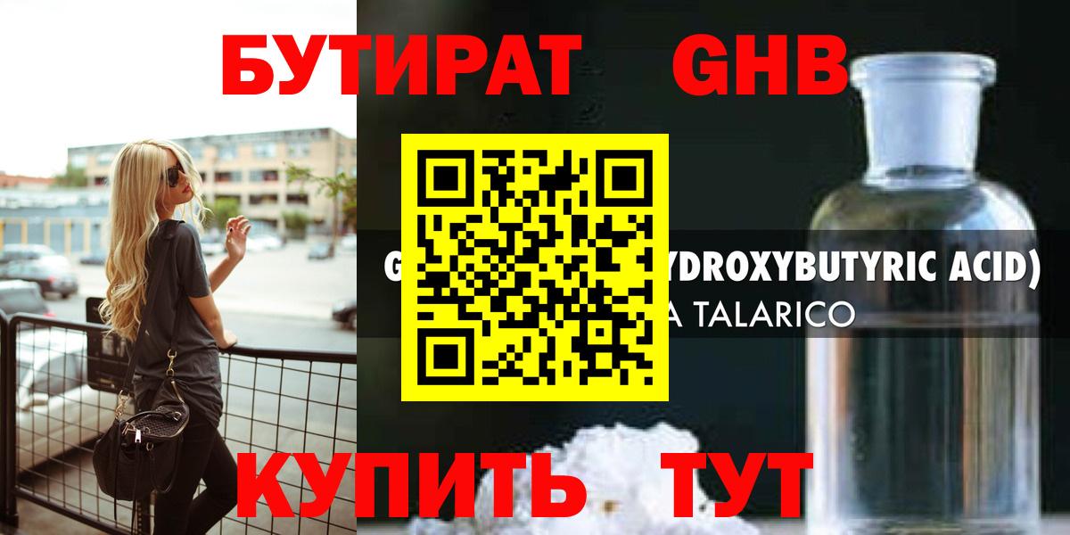 Сосновый Бор  БУТИРАТ 99%  Вход с VPN 