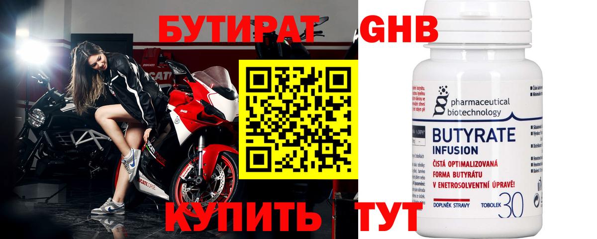Бутират BDO Сосновый Бор