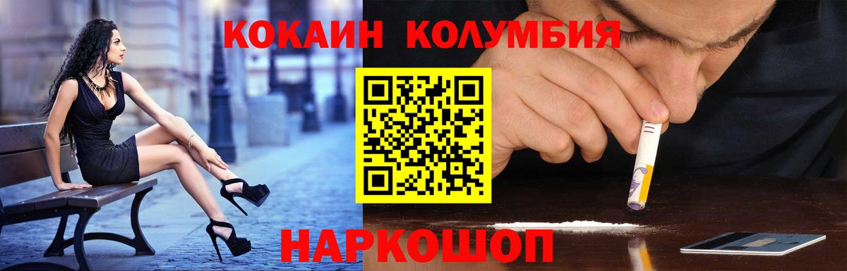 КОКАИН Эквадор  Вход с VPN  Кокаин Columbia  Сосновый Бор 