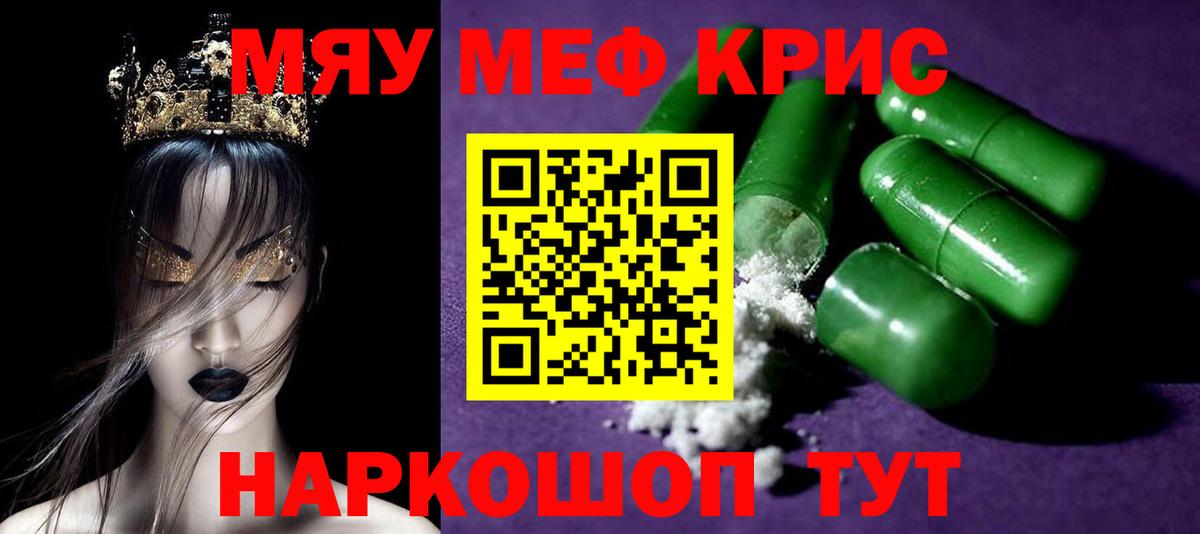 МЯУ-МЯУ  Вход с VPN  Мефедрон кристаллы  Мефедрон  МЕФ кристаллы  где можно купить   Сосновый Бор 