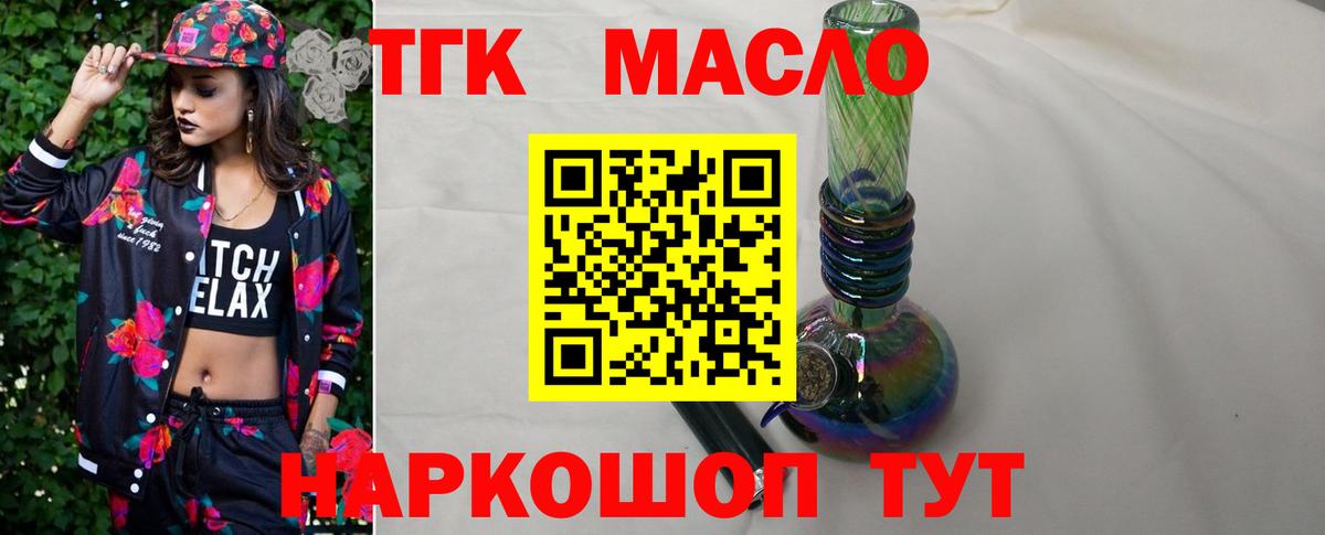 ТГК гашишное масло  Дистиллят ТГК жижа  Вход с VPN  как найти закладки  Сосновый Бор 